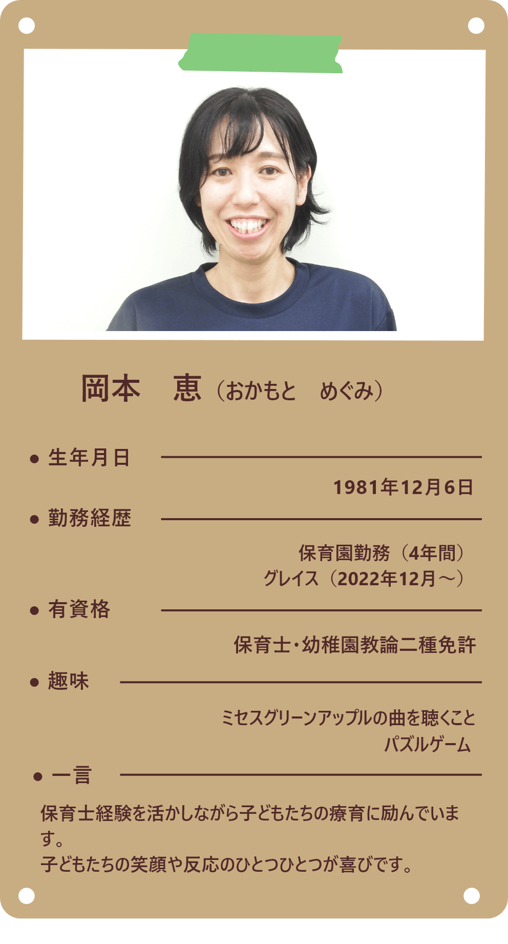 スタッフ