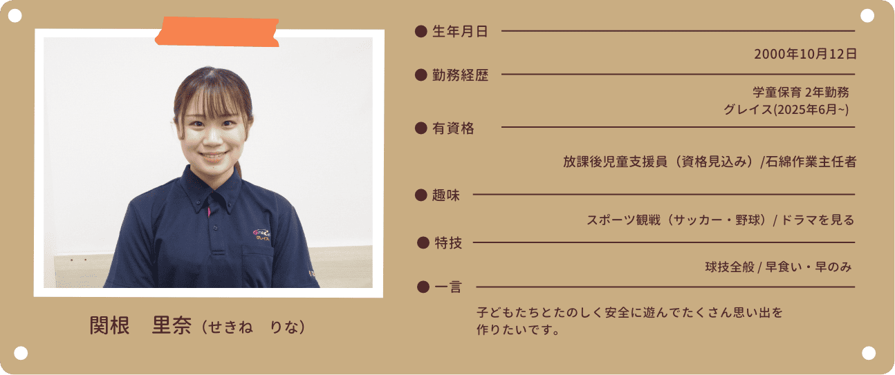 スタッフ