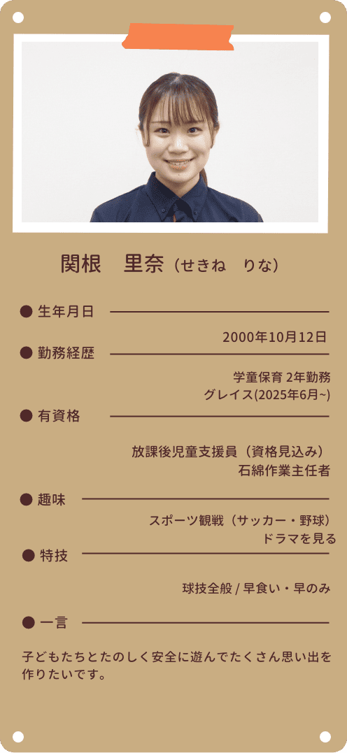 スタッフ